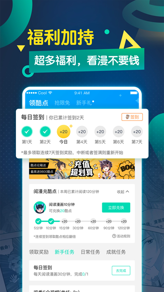 酷漫漫画破解版免费下载_酷漫漫画破解版免费下载手机版安卓_酷漫漫画破解版免费下载最新官方版 V1.0.8.2下载