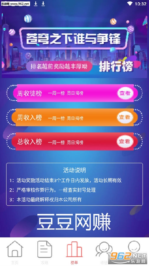 豆豆网赚邀请码