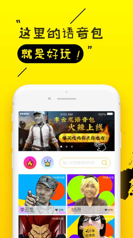 你是真的皮语音包下载_你是真的皮语音包下载官方版_你是真的皮语音包下载官网下载手机版