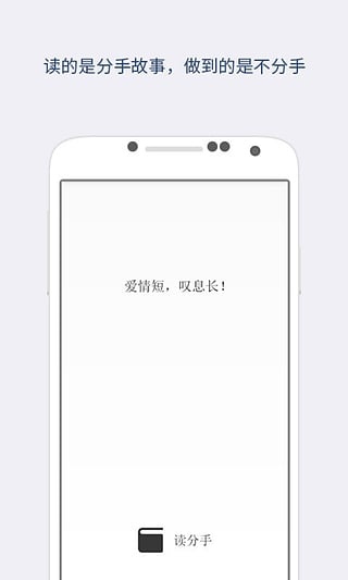 读分手app_读分手app官方版_读分手app最新官方版 V1.0.8.2下载