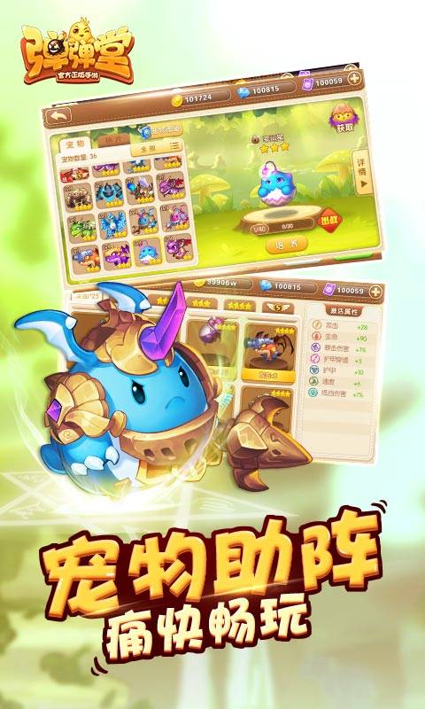 弹弹堂app_弹弹堂appiOS游戏下载_弹弹堂appios版下载