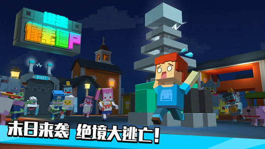 像素僵尸逃生IOS版