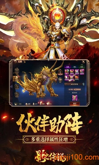 影之传说手游
