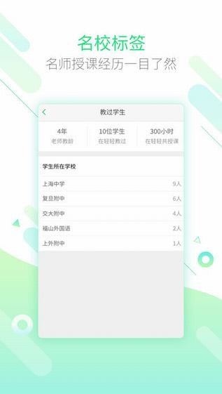 轻轻家教app