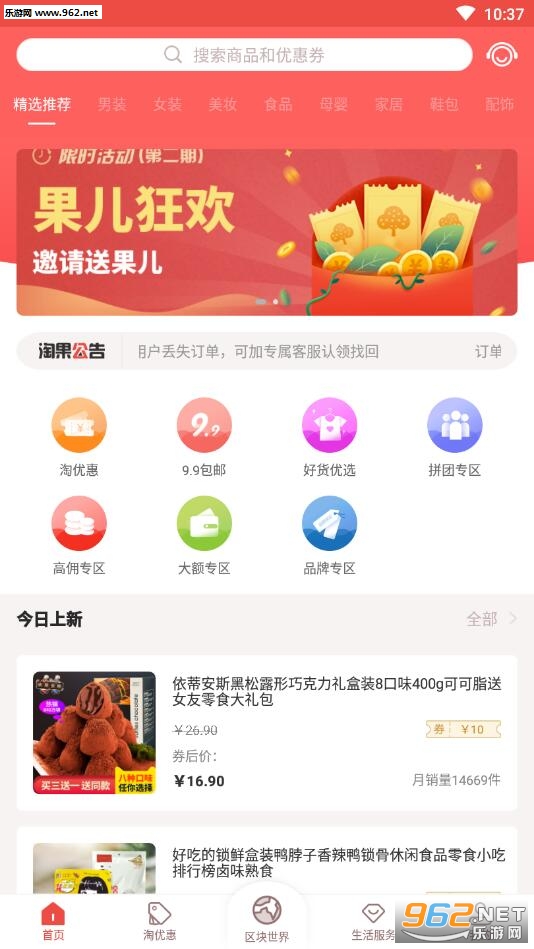 淘果儿安卓软件_淘果儿安卓软件app下载_淘果儿安卓软件官方版