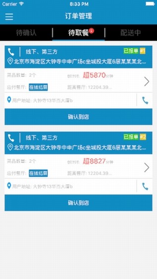 马管家配送端app