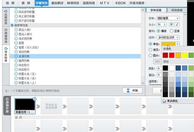 爱剪辑字幕涟漪效果在哪添加