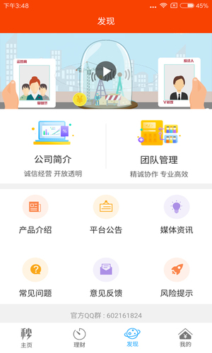 秒针理财IOS