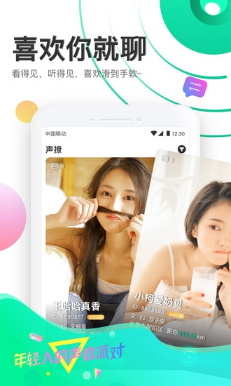 声撩app下载_声撩app下载app下载_声撩app下载ios版下载