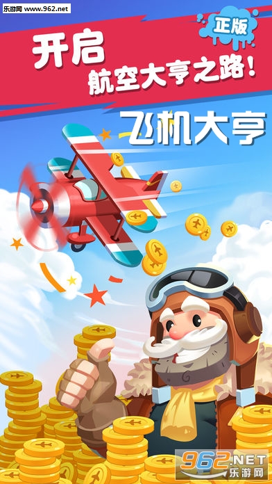 飞机大亨官方版