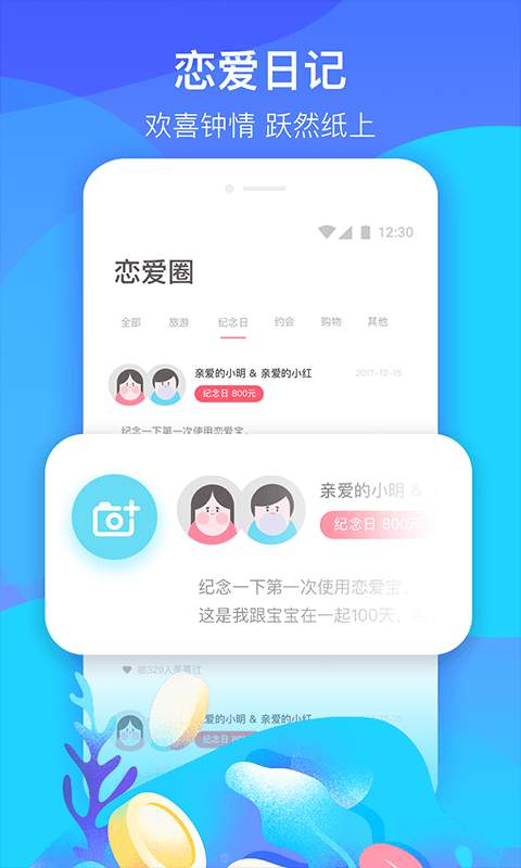 恋爱宝下载_恋爱宝下载ios版_恋爱宝下载下载