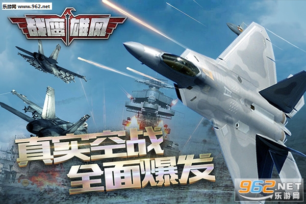 战鹰雄风苹果版