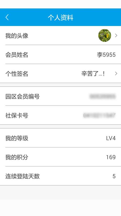 园区掌上医保app_园区掌上医保app官网下载手机版_园区掌上医保app手机版安卓