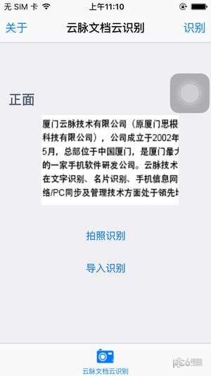 云脉文档识别