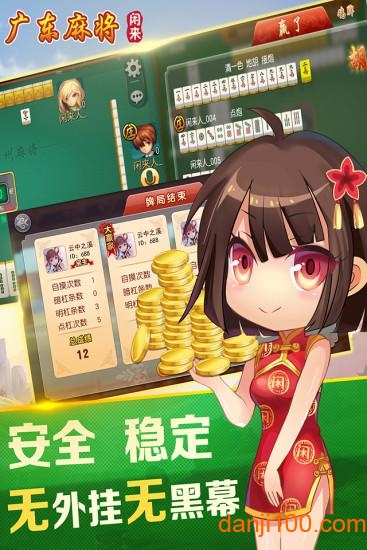 闲来广东麻将下载手机2022_闲来广东麻将APP版下载v106.0.9 官方正版