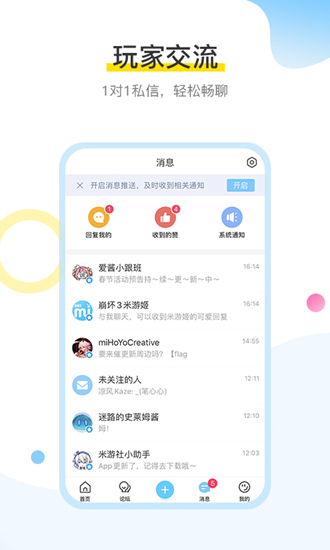 米游社app下载_米游社app下载安卓手机版免费下载_米游社app下载app下载