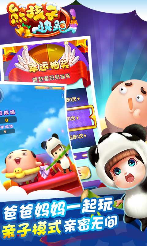 熊孩子快跑app_熊孩子快跑appios版_熊孩子快跑app最新版下载