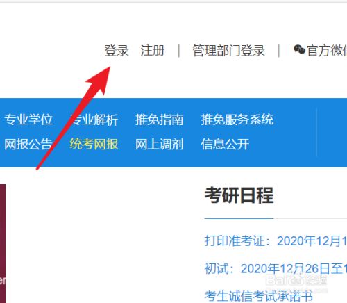 考研研究生准考证怎么下载？考研准考证下载流程一览[多图]图片3