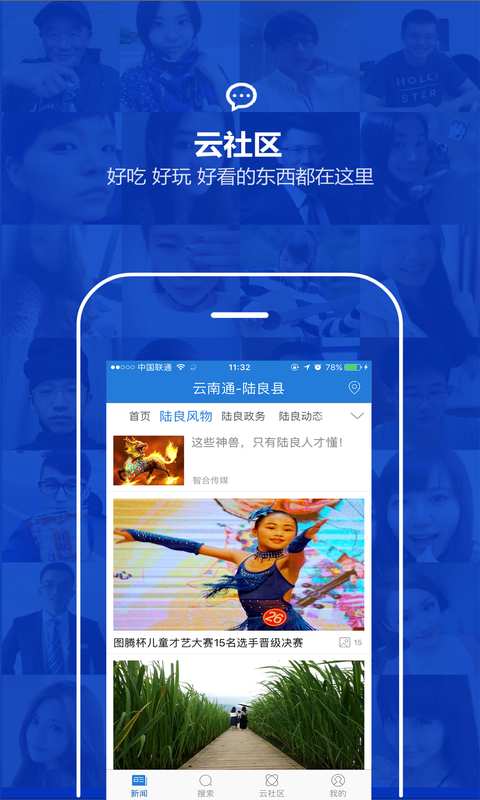 云南通·陆良县app_云南通·陆良县app破解版下载_云南通·陆良县appapp下载