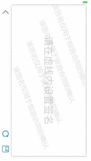 旅游电子合同app