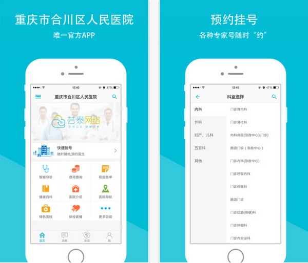 重庆市合川区人民医院app
