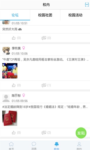 校叮当app_校叮当app安卓版下载V1.0_校叮当appios版下载