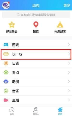 QQ玩一玩
