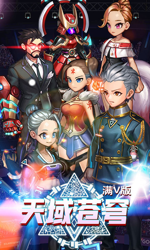 天域苍穹独家定制_天域苍穹独家定制公益服_变态版天域苍穹独家定制无限元宝服_天域苍穹独家定制官网