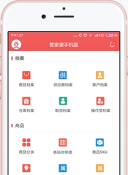 管家婆手机版进销存图片1