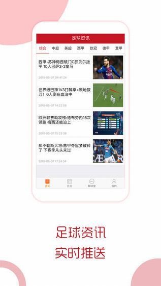 足球大师app