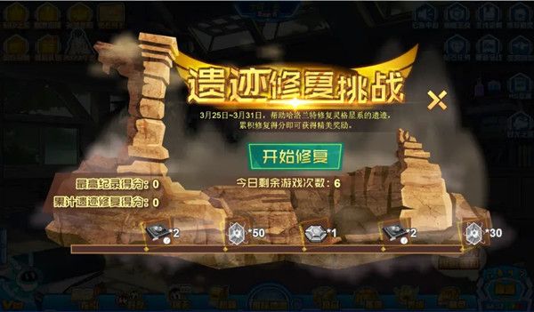 赛尔号遗迹修复挑战攻略大全 遗迹修复挑战活动玩法详解[多图]图片1