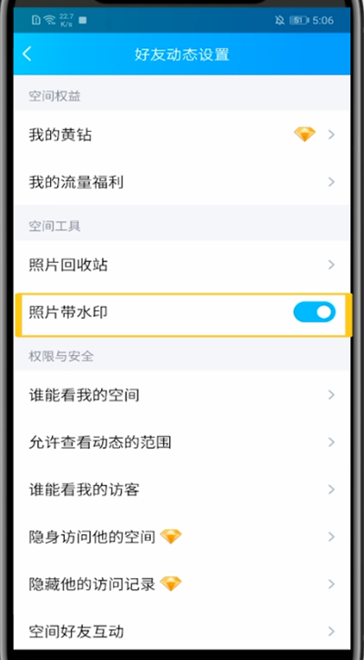 qq空间怎么设置水印？