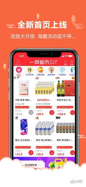 一网超市吉林市