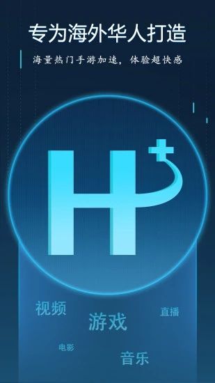 海外华人加速器免费下载_海外华人加速器免费下载中文版_海外华人加速器免费下载最新官方版 V1.0.8.2下载
