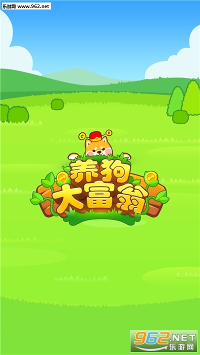 养狗大富翁赚钱版