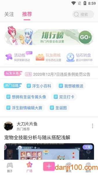 好玩友app下载_好玩友官方APP版下载v3.10.0 手机版