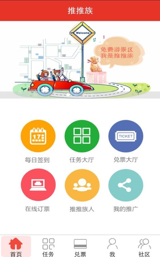 推推族app_推推族app下载_推推族appapp下载