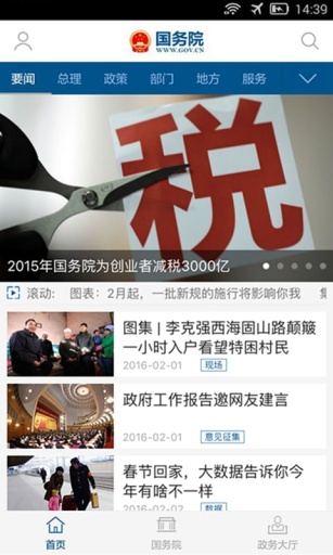 国务院app_国务院app手机游戏下载_国务院app攻略