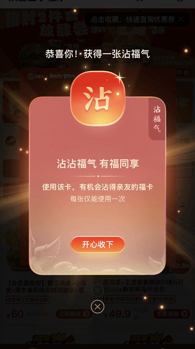 支付宝2022沾福气如何使用？2022沾沾卡沾福气获取途径说明[多图]图片2
