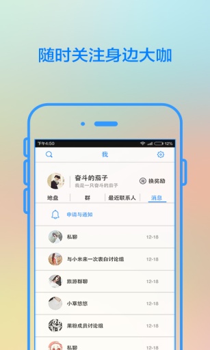 玩儿群app_玩儿群app电脑版下载_玩儿群app积分版