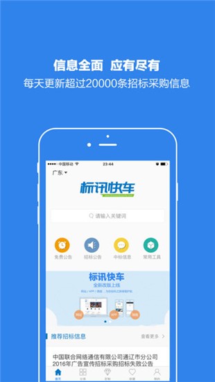 标讯快车iOS