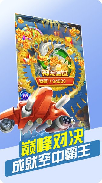 破晓天天飞机大战最新版