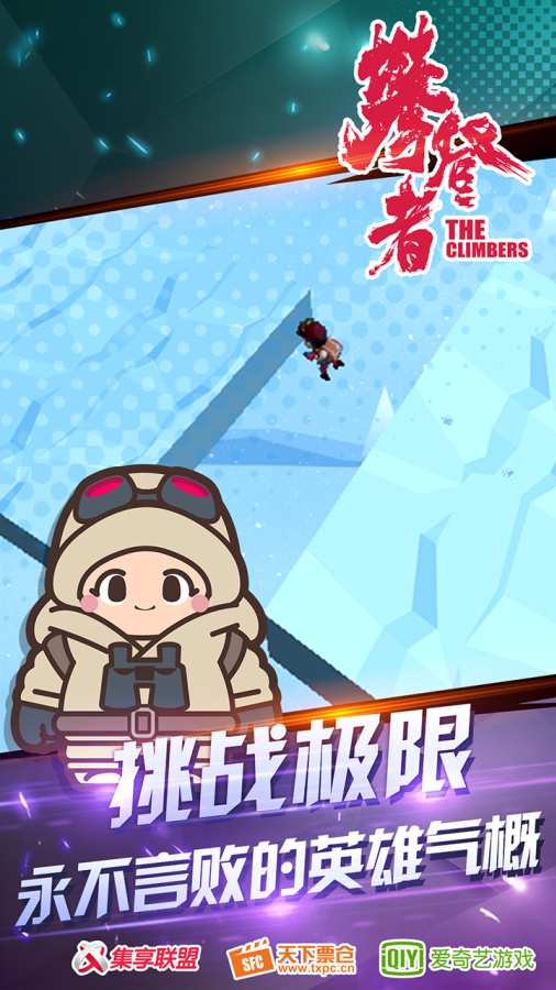 攀登者app_攀登者app攻略_攀登者appapp下载