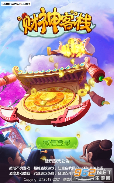 财神客栈秒提现版