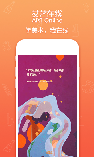 艾艺在线app下载_艾艺在线app下载最新版下载_艾艺在线app下载中文版