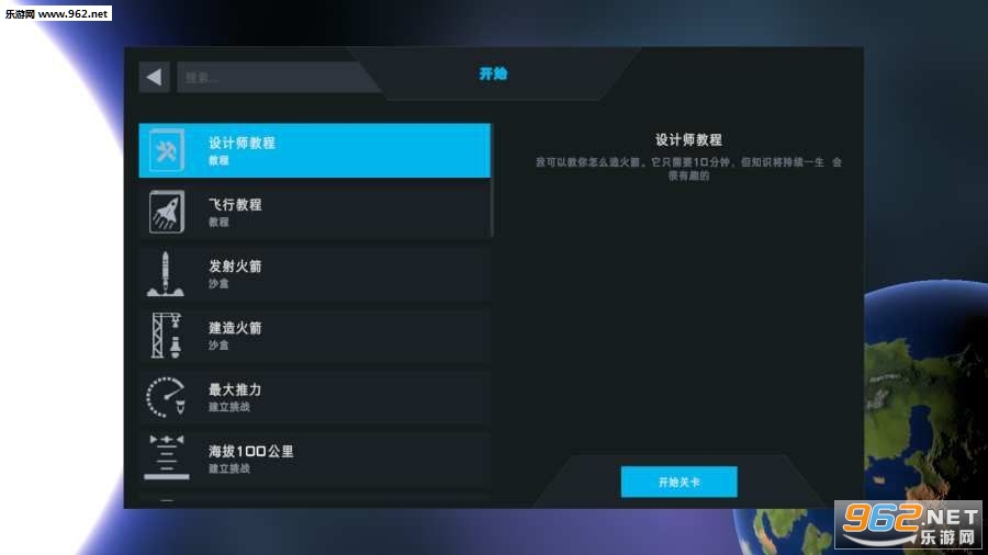 SR2航天模拟器破解版下载