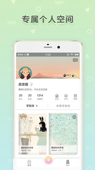 时光手帐app下载_时光手帐app下载官方正版_时光手帐app下载攻略