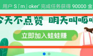 哇哇赚短视频赚钱