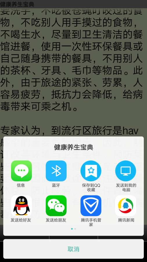 健康养生宝典app_健康养生宝典app最新官方版 V1.0.8.2下载 _健康养生宝典app电脑版下载
