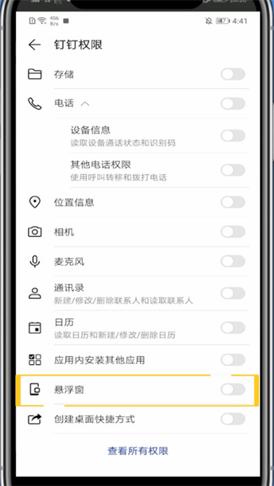钉钉浮屏怎么设置？